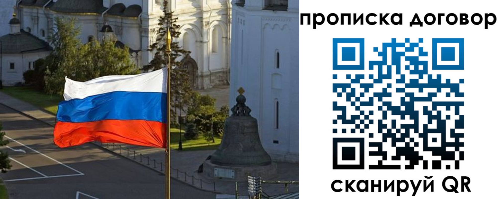 временная регистрация для школы в Ангарске
